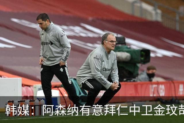 韩媒：阿森纳有意拜仁中卫金玟哉 欧冠直接交锋需证明价值